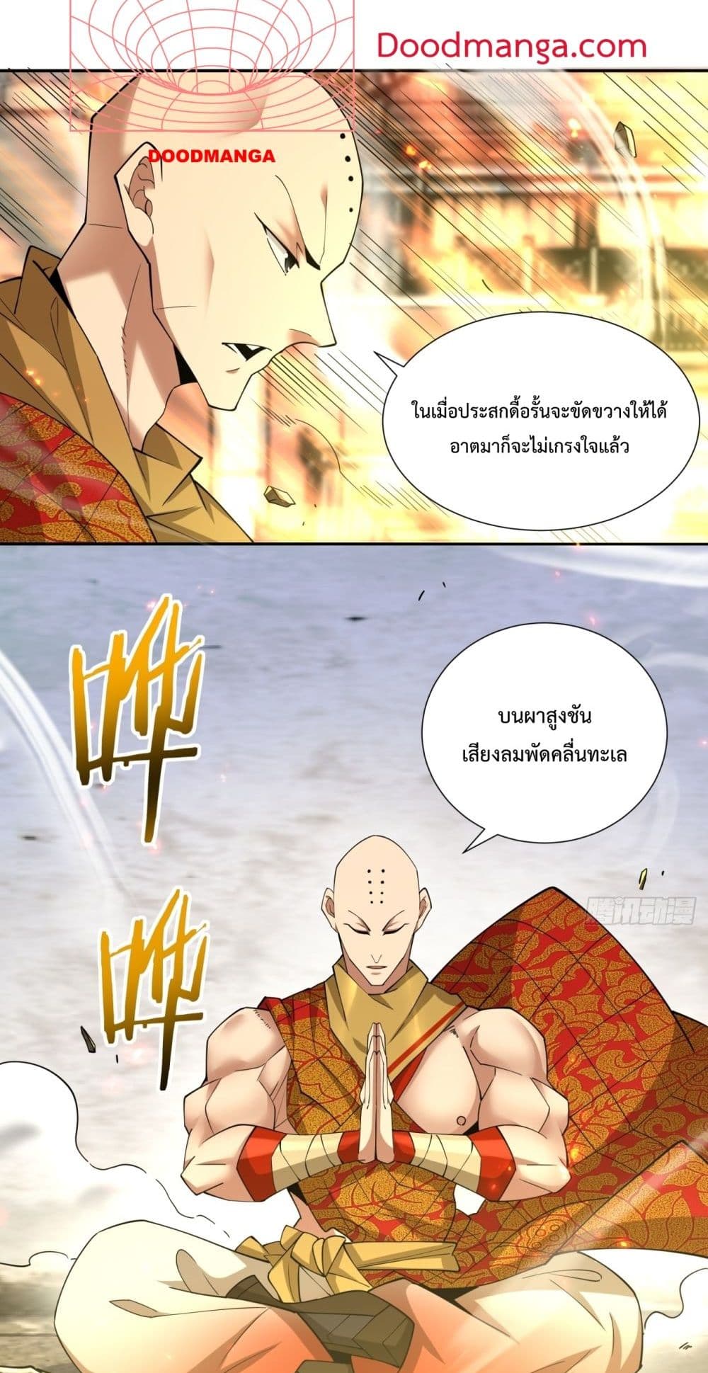 My Disciples Are All Villains เธ•เธญเธเธ—เธตเน 59 (5)