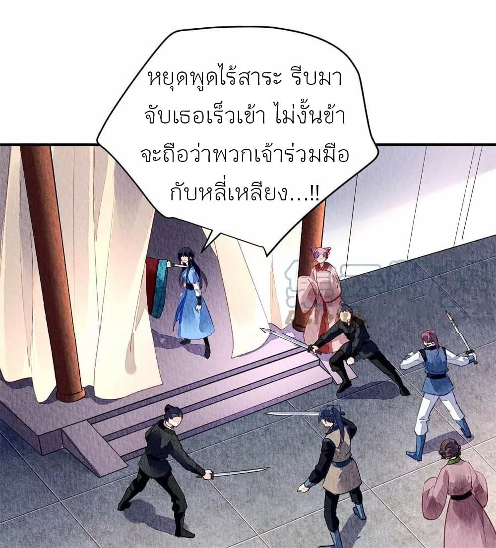 Chen Danzhuโ€s Revenge เธ•เธญเธเธ—เธตเน 53 (18)