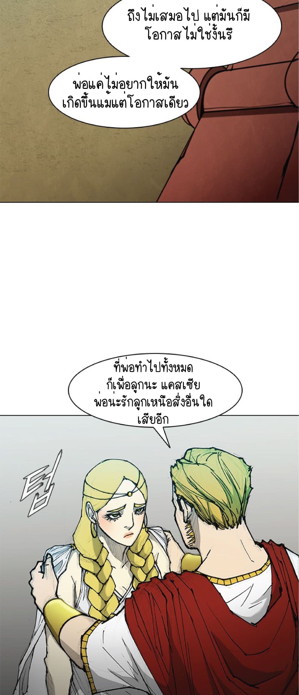 The Long Way of the Warrior เธ•เธญเธเธ—เธตเน 47 (19)