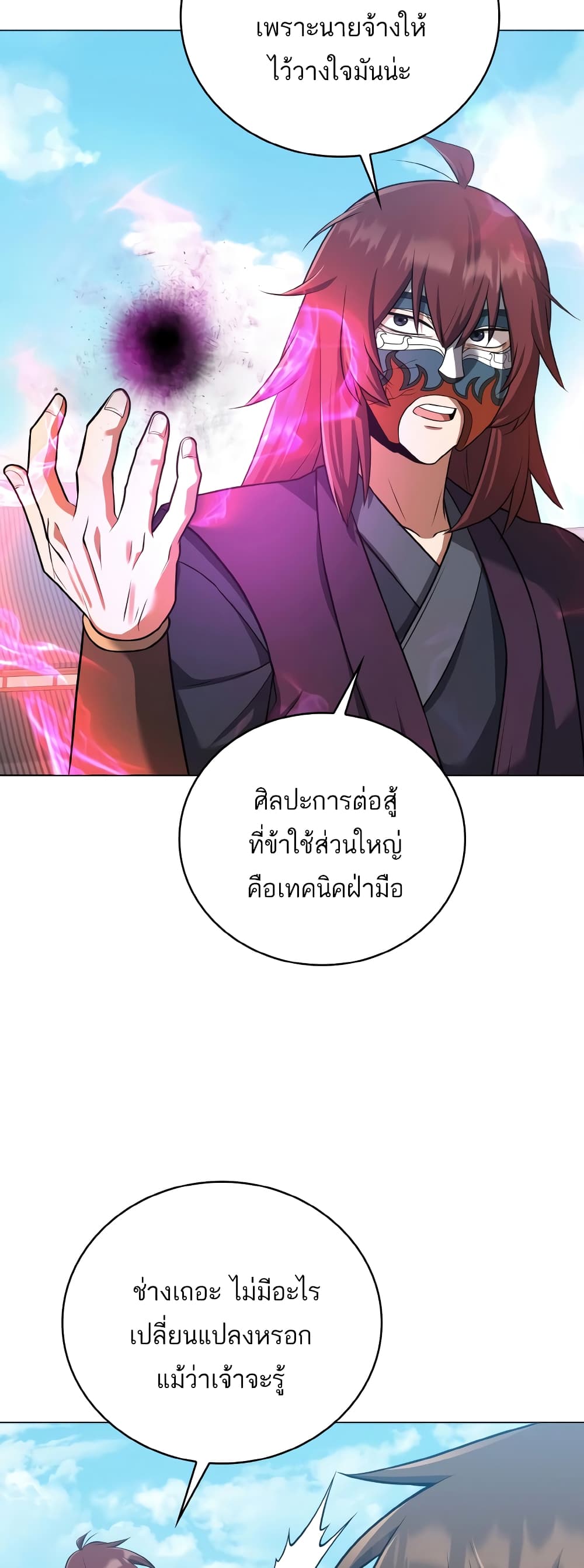 Champion’s Path to Murim ตอนที่ 26 (48)