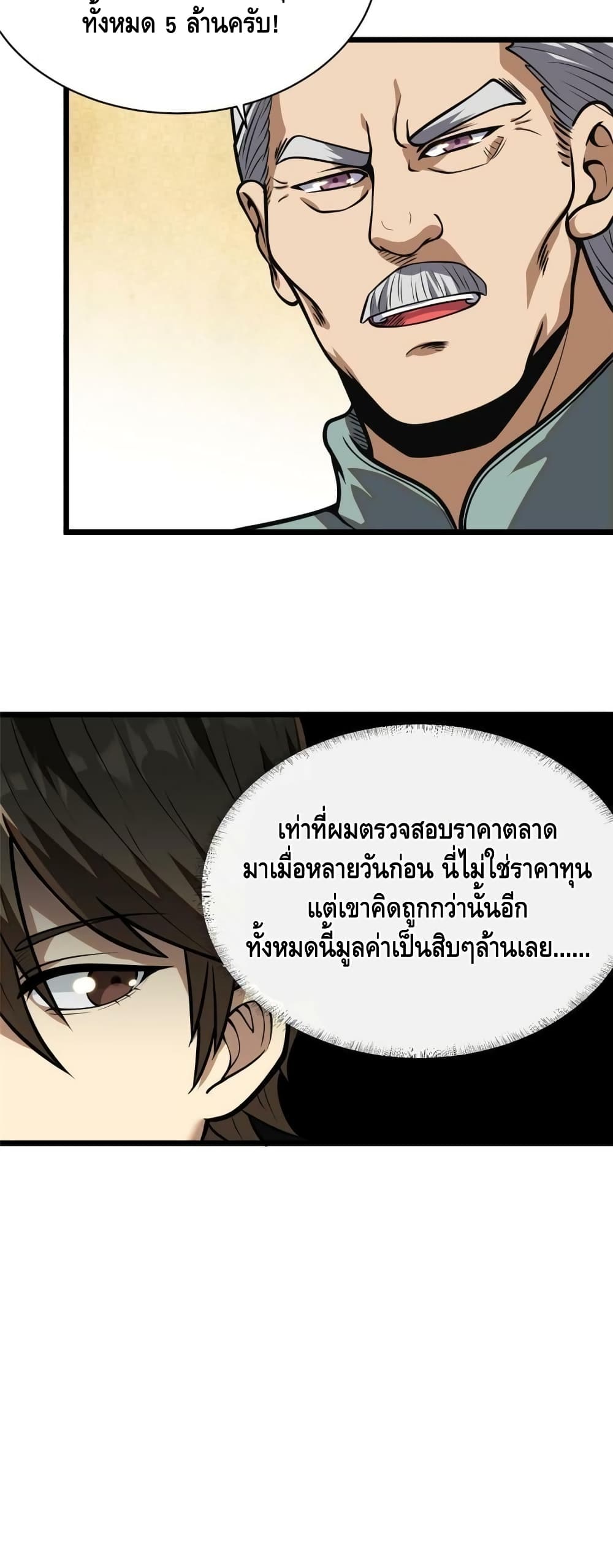 The Best Medical god in the city เธ•เธญเธเธ—เธตเน 19 (5)