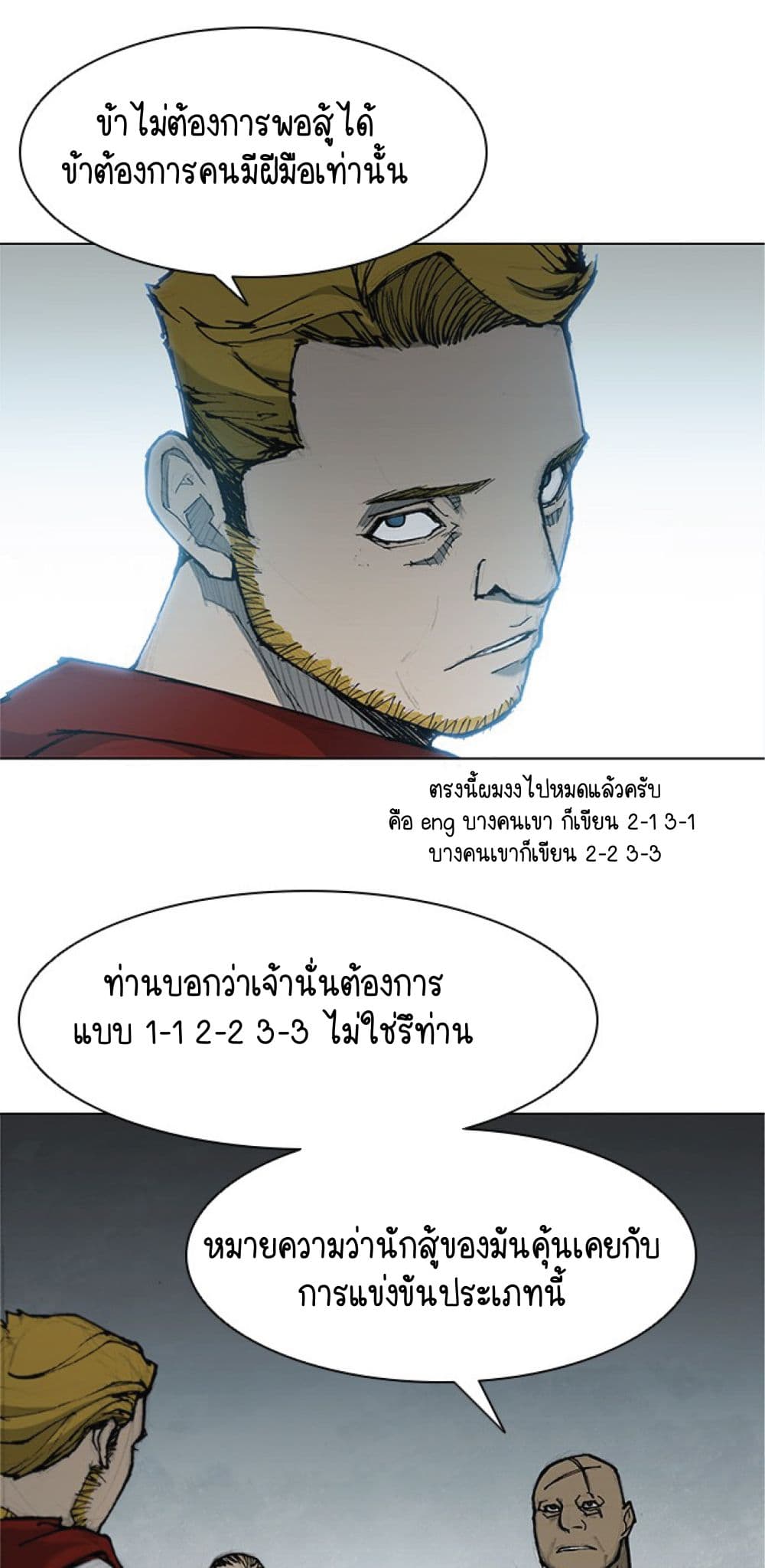 The Long Way of the Warrior เธ•เธญเธเธ—เธตเน 33 (17)