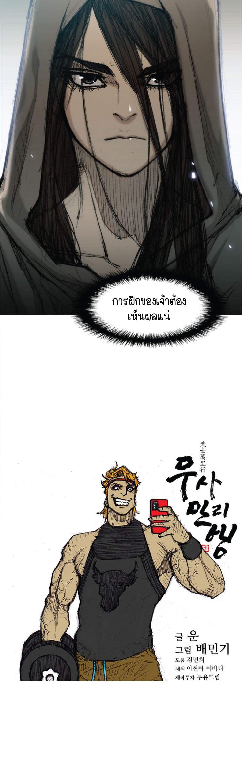 The Long Way of the Warrior เธ•เธญเธเธ—เธตเน 27 (54)