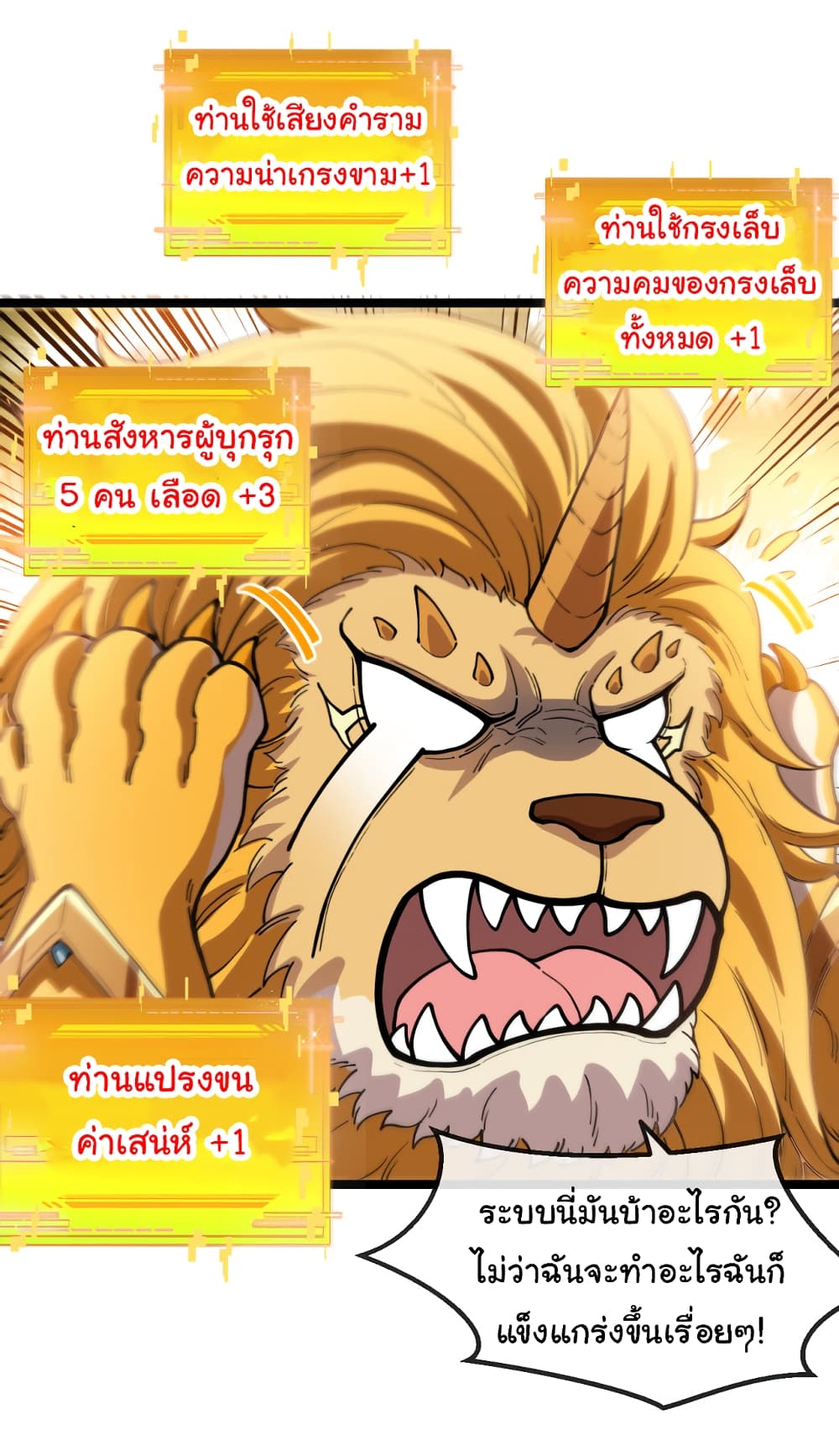 Reincarnated as the King of Beasts เธ•เธญเธเธ—เธตเน 1 (29)