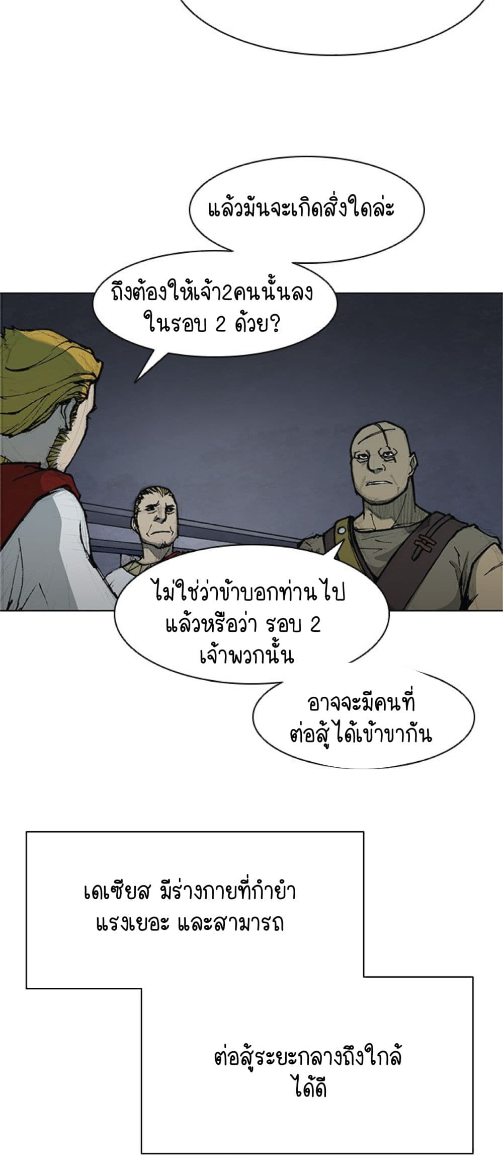 The Long Way of the Warrior เธ•เธญเธเธ—เธตเน 35 (3)