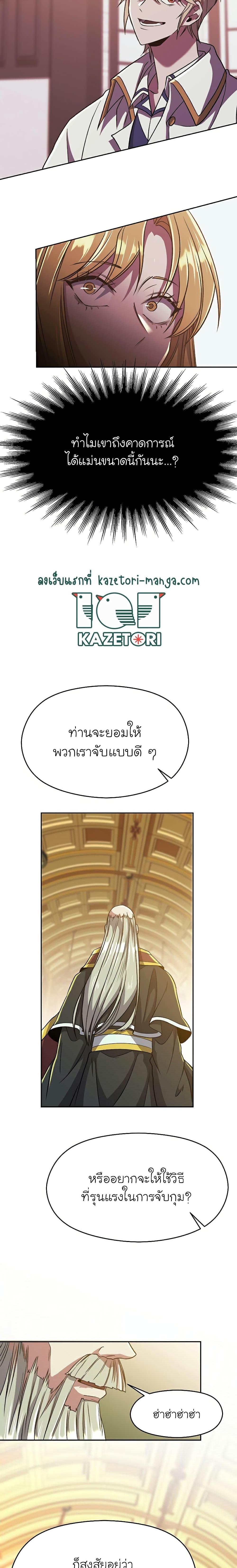 Archmage Transcending Through Regression เธ•เธญเธเธ—เธตเน 68 (5)