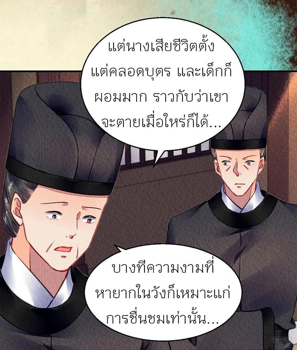 Chen Danzhuโ€s Revenge เธ•เธญเธเธ—เธตเน 59 (32)