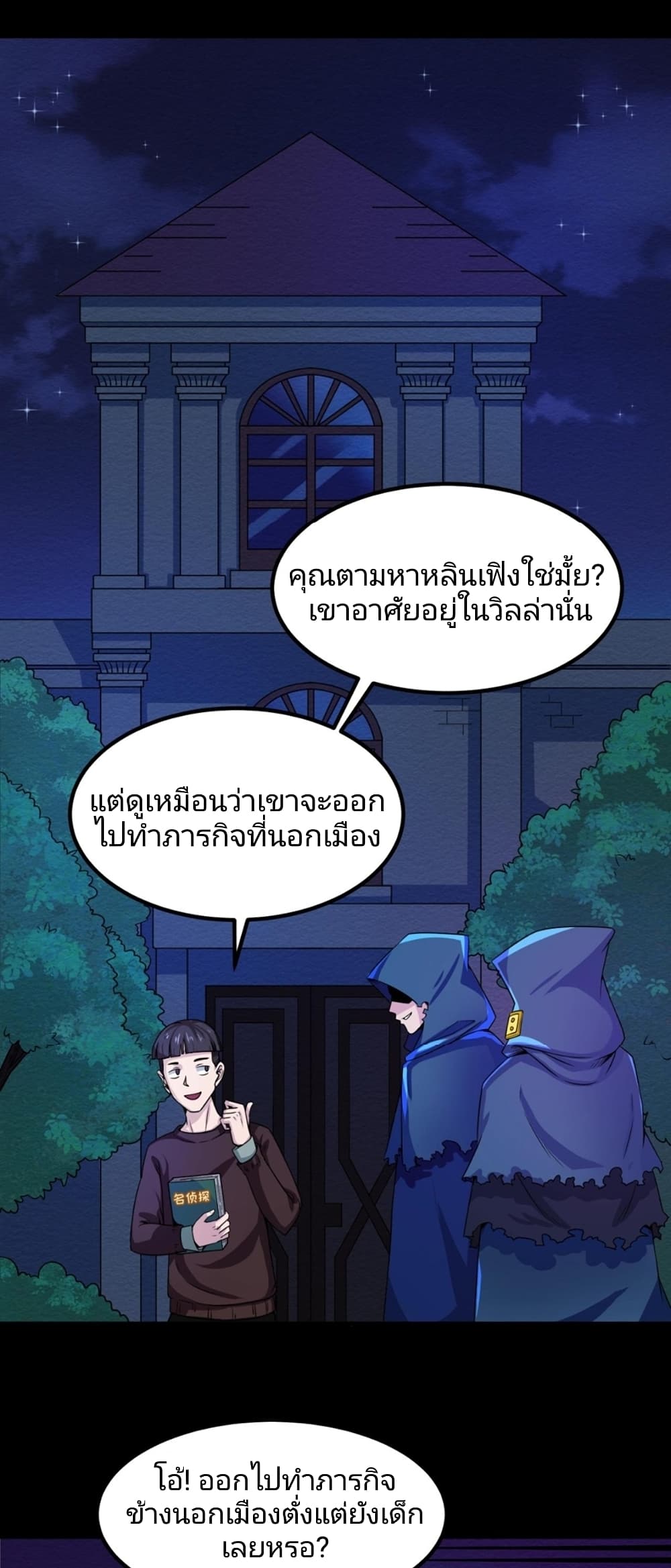 The Age of Ghost Spirits เธ•เธญเธเธ—เธตเน 9 (3)