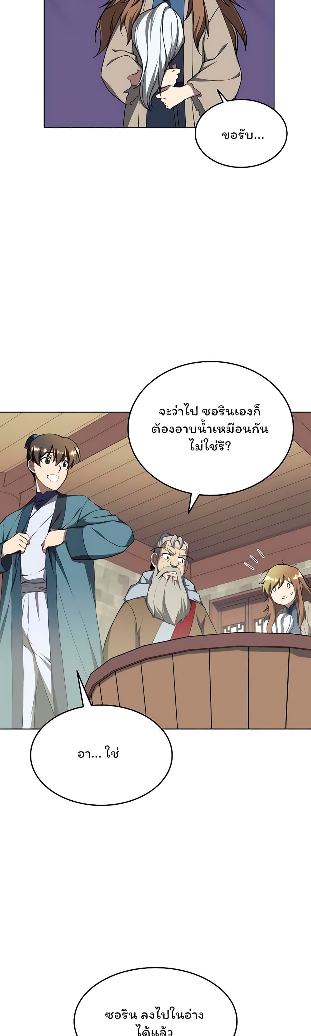 Tale of a Scribe Who Retires to the Countryside เธ•เธญเธเธ—เธตเน 94 (24)