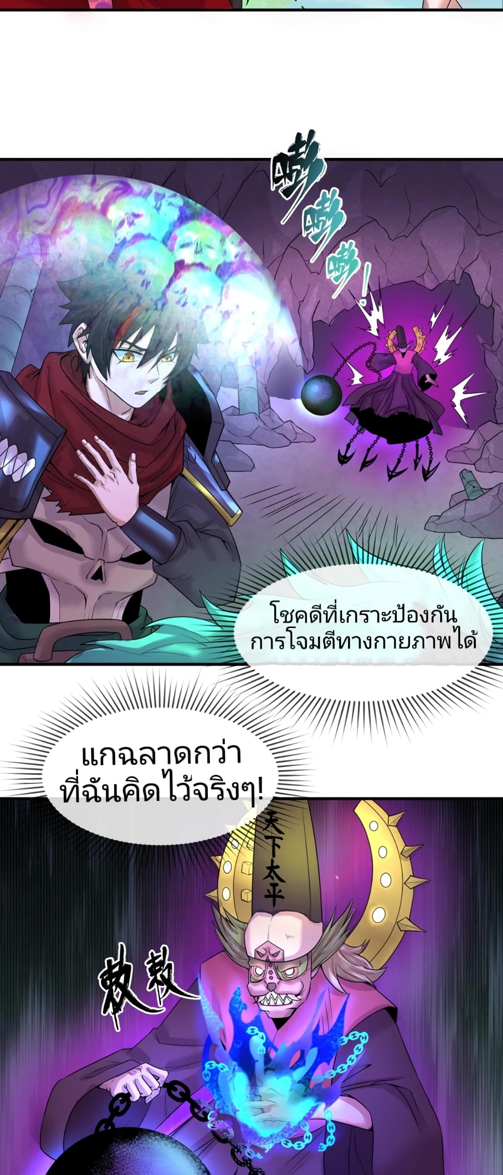 The Age of Ghost Spirits เธ•เธญเธเธ—เธตเน 30 (18)