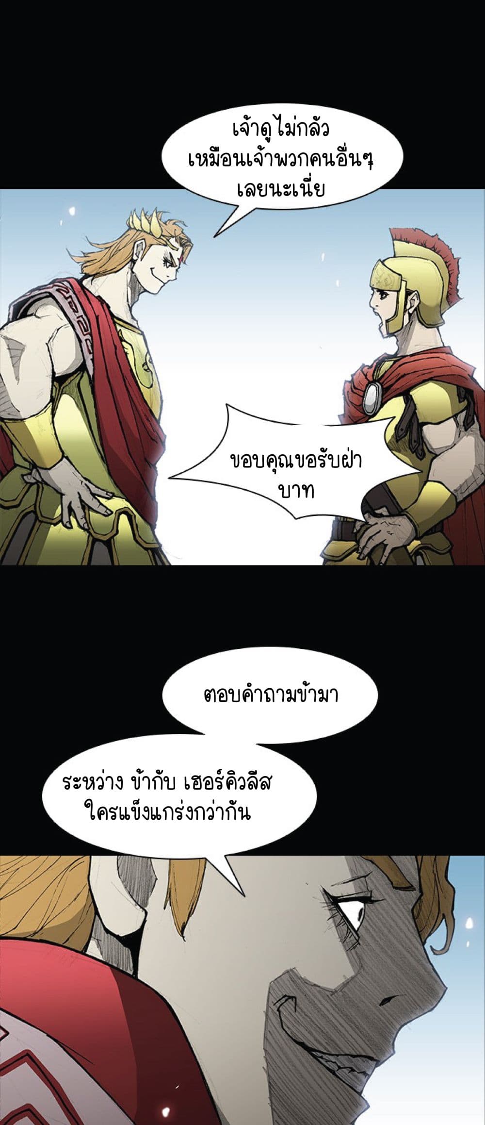 The Long Way of the Warrior เธ•เธญเธเธ—เธตเน 26 (31)
