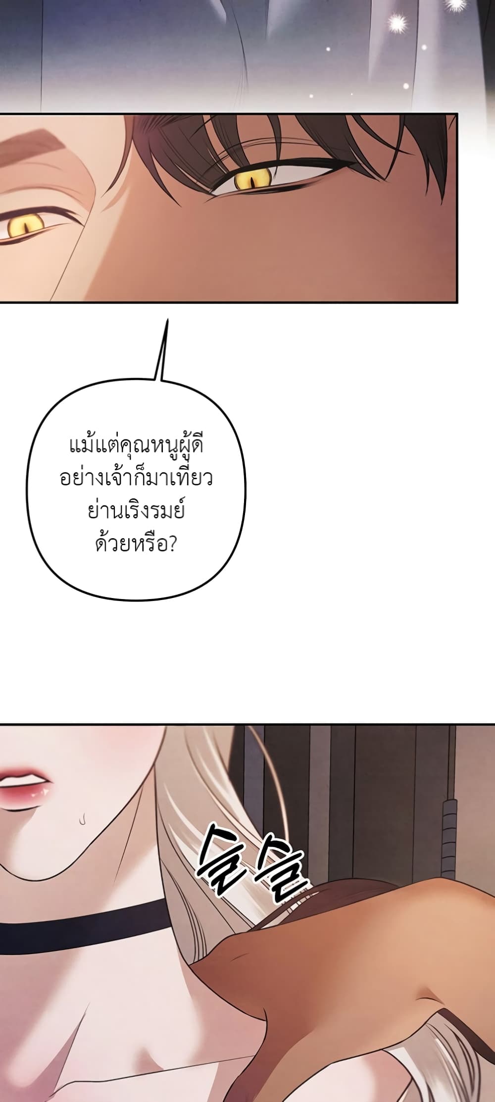 Predatory Marriage ตอนที่ 1 (53)