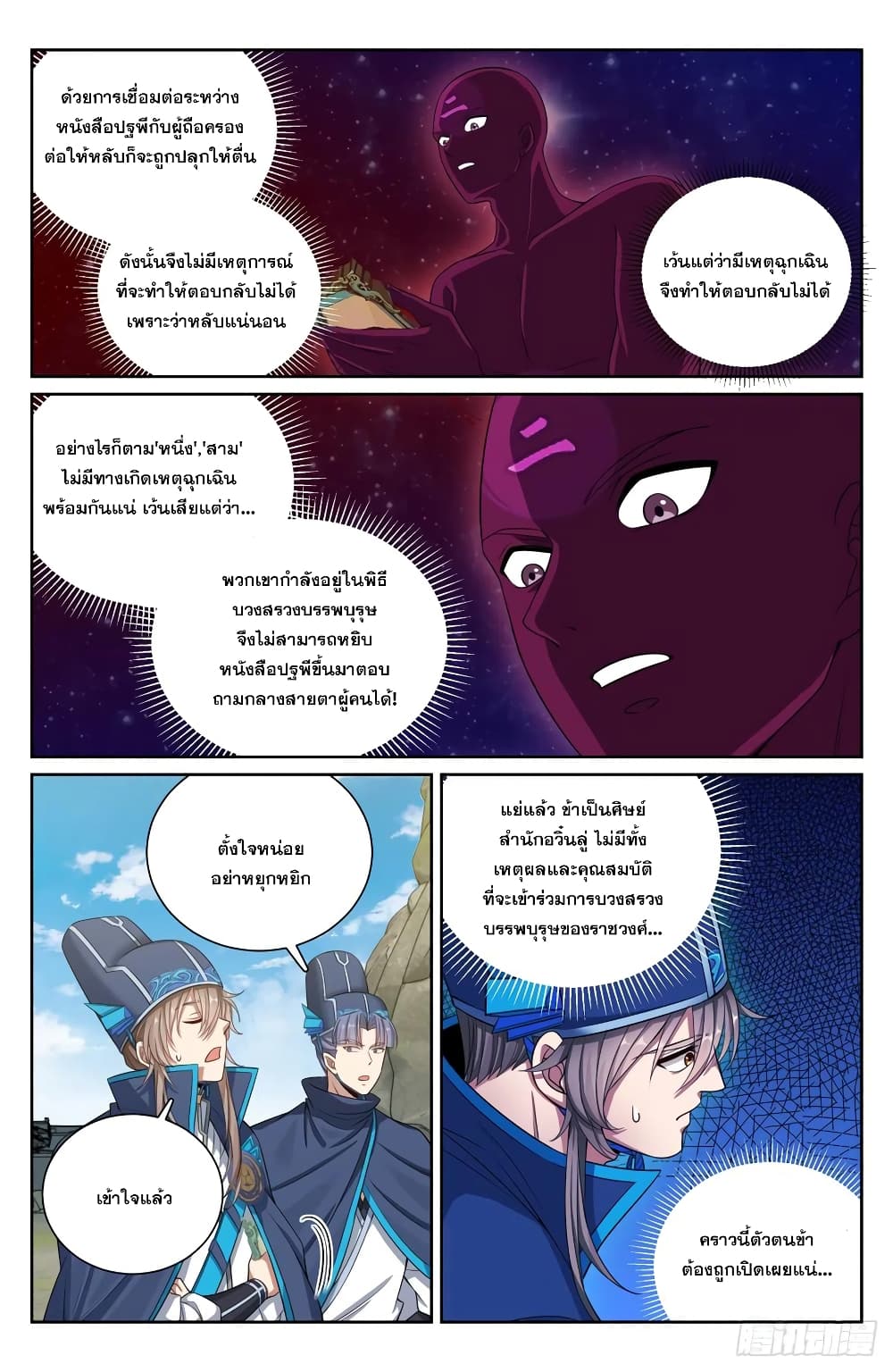 Nightwatcher เธ•เธญเธเธ—เธตเน 122 (2)