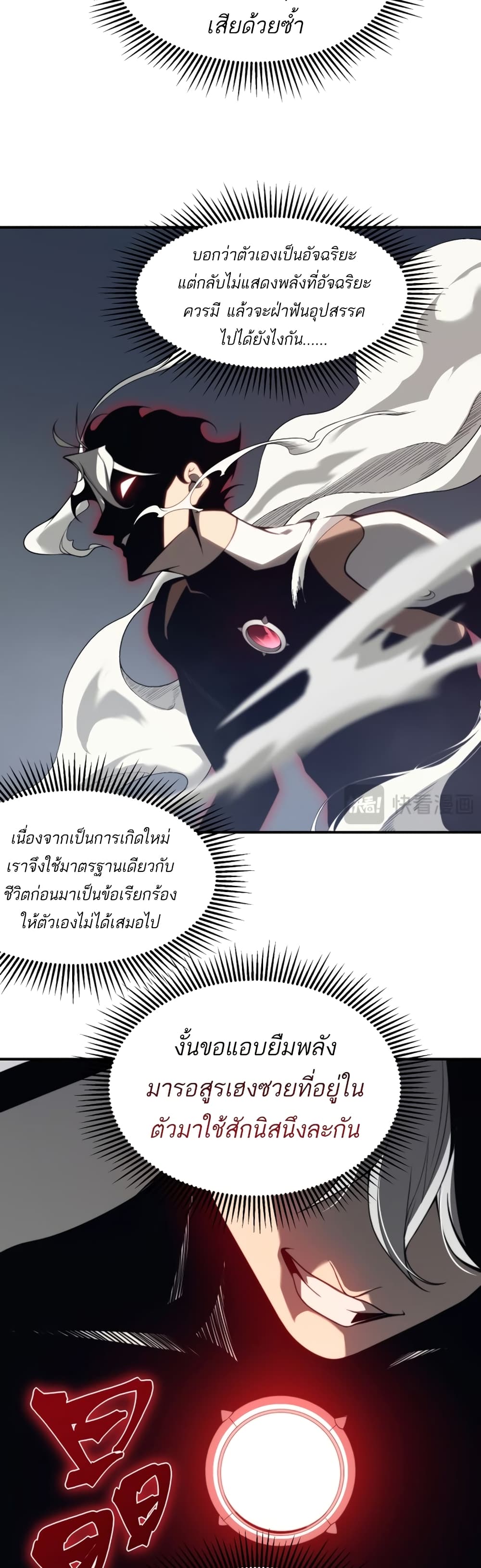 Demonic Evolution เธ•เธญเธเธ—เธตเน 20 (45)