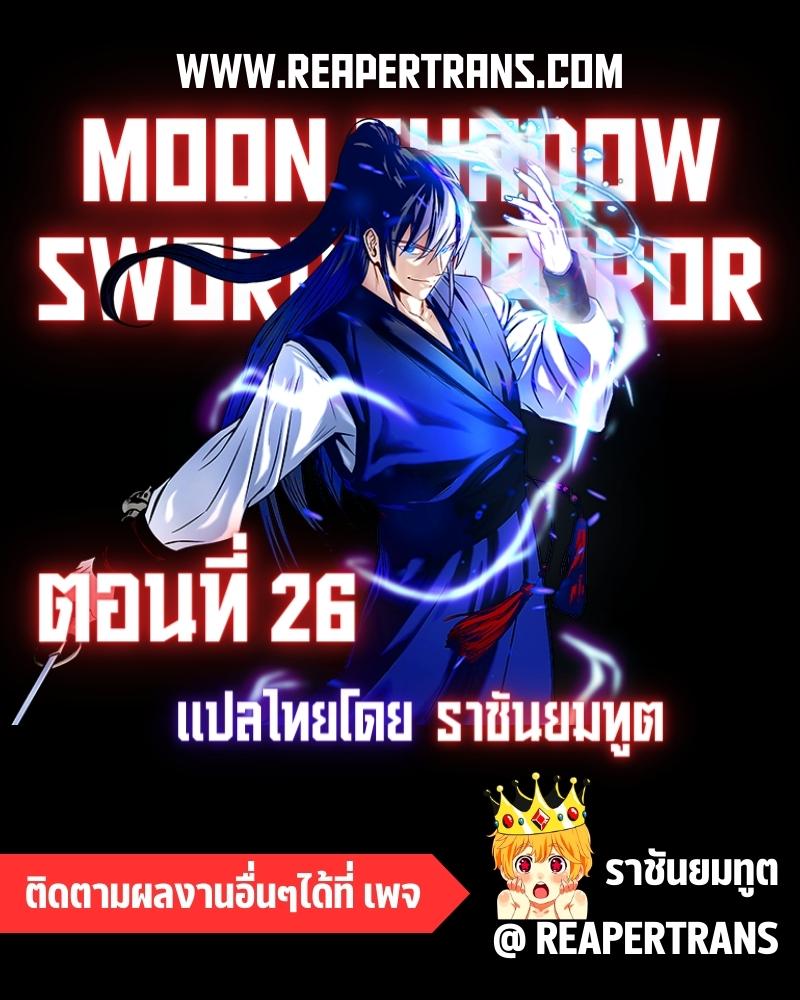 moon shadow sword emperor 26.01