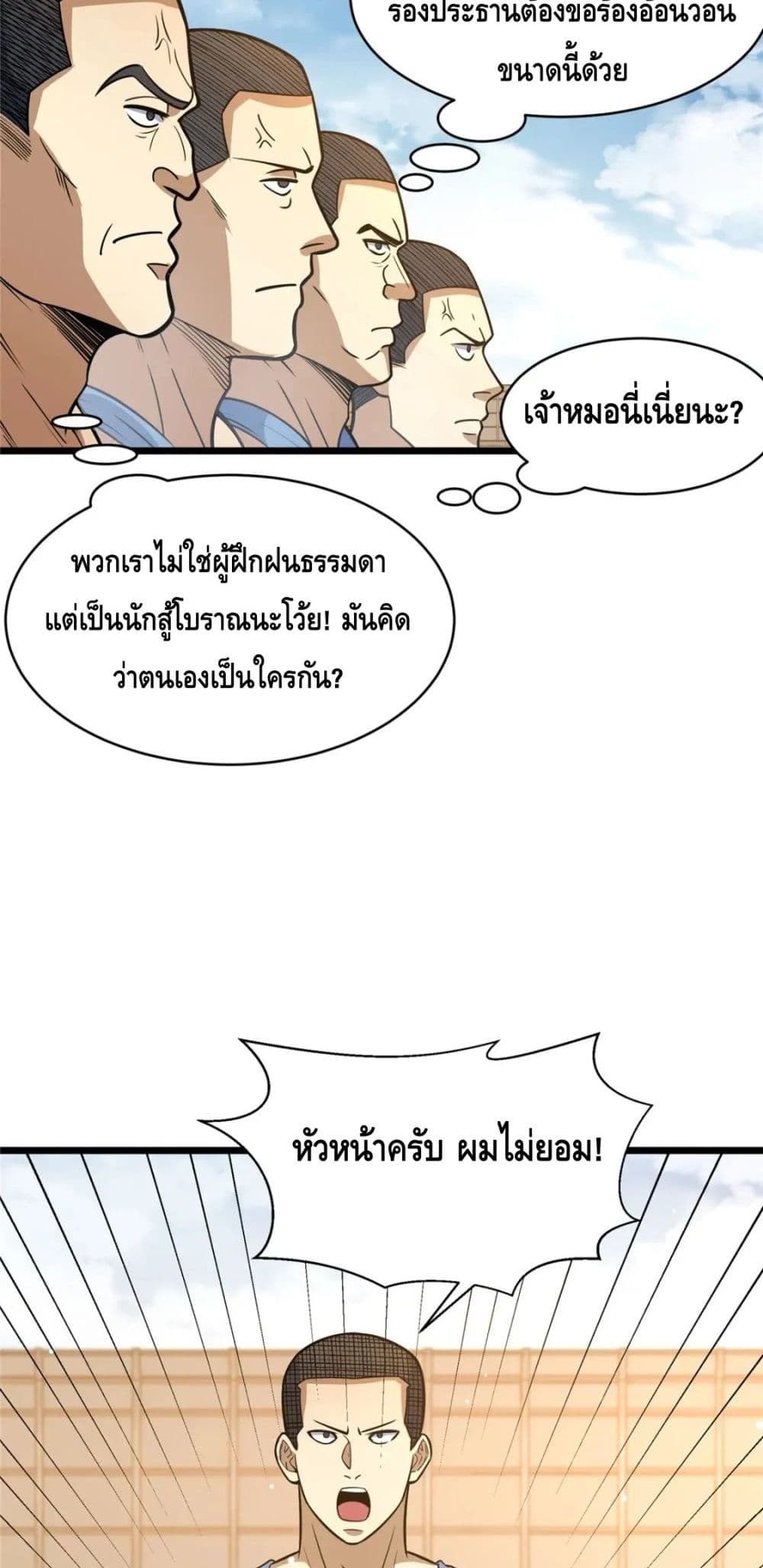 The Best Medical god in the city เธ•เธญเธเธ—เธตเน 84 (19)
