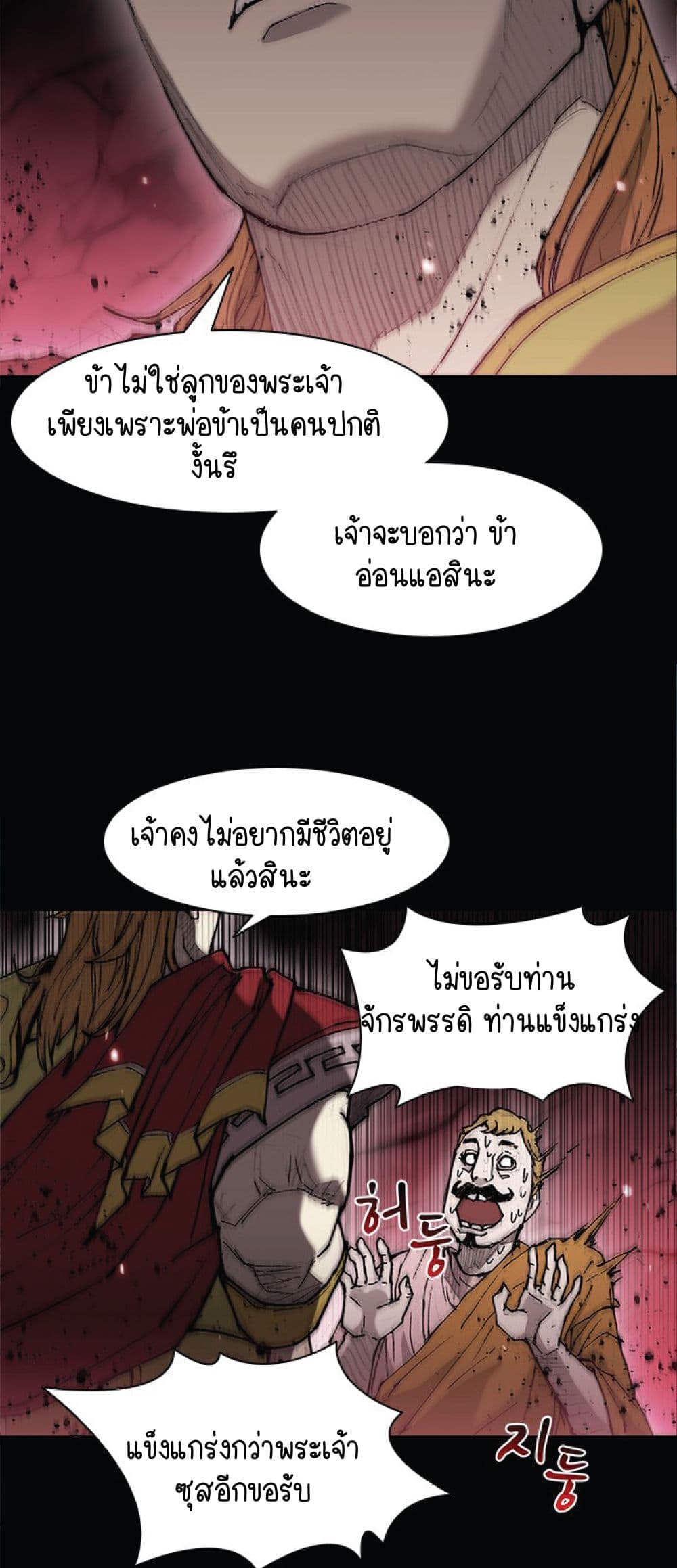 The Long Way of the Warrior เธ•เธญเธเธ—เธตเน 26 (22)