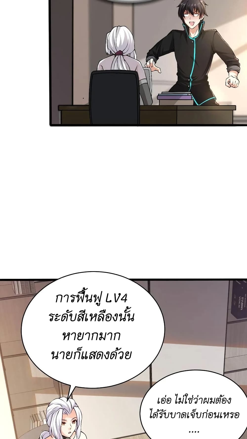 I Accidentally Became Invincible While Studying With My Sister เธ•เธญเธเธ—เธตเน 37 (28)