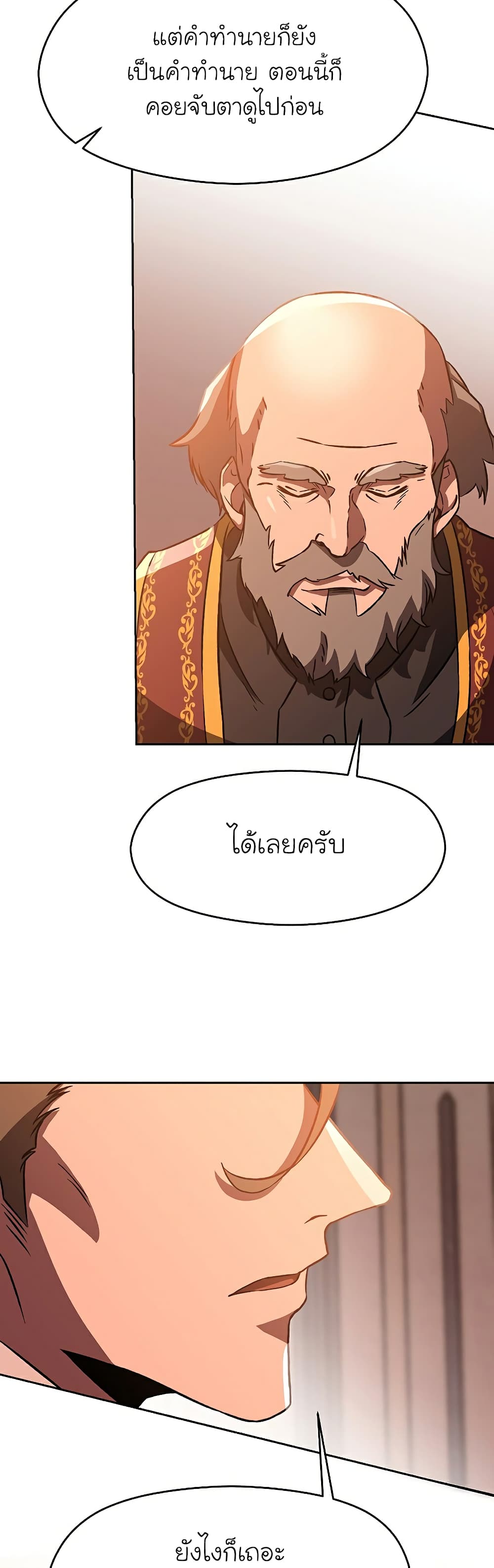 Archmage Transcending Through Regression เธ•เธญเธเธ—เธตเน 26 (26)