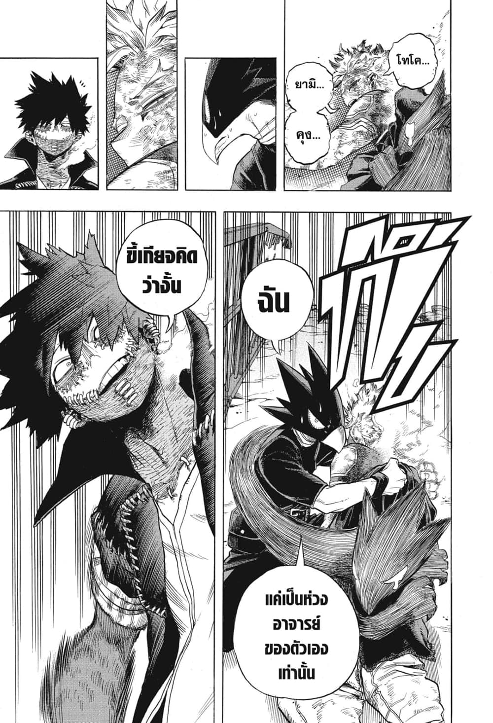 Boku no Hero Academia เธ•เธญเธเธ—เธตเน 271 (6)