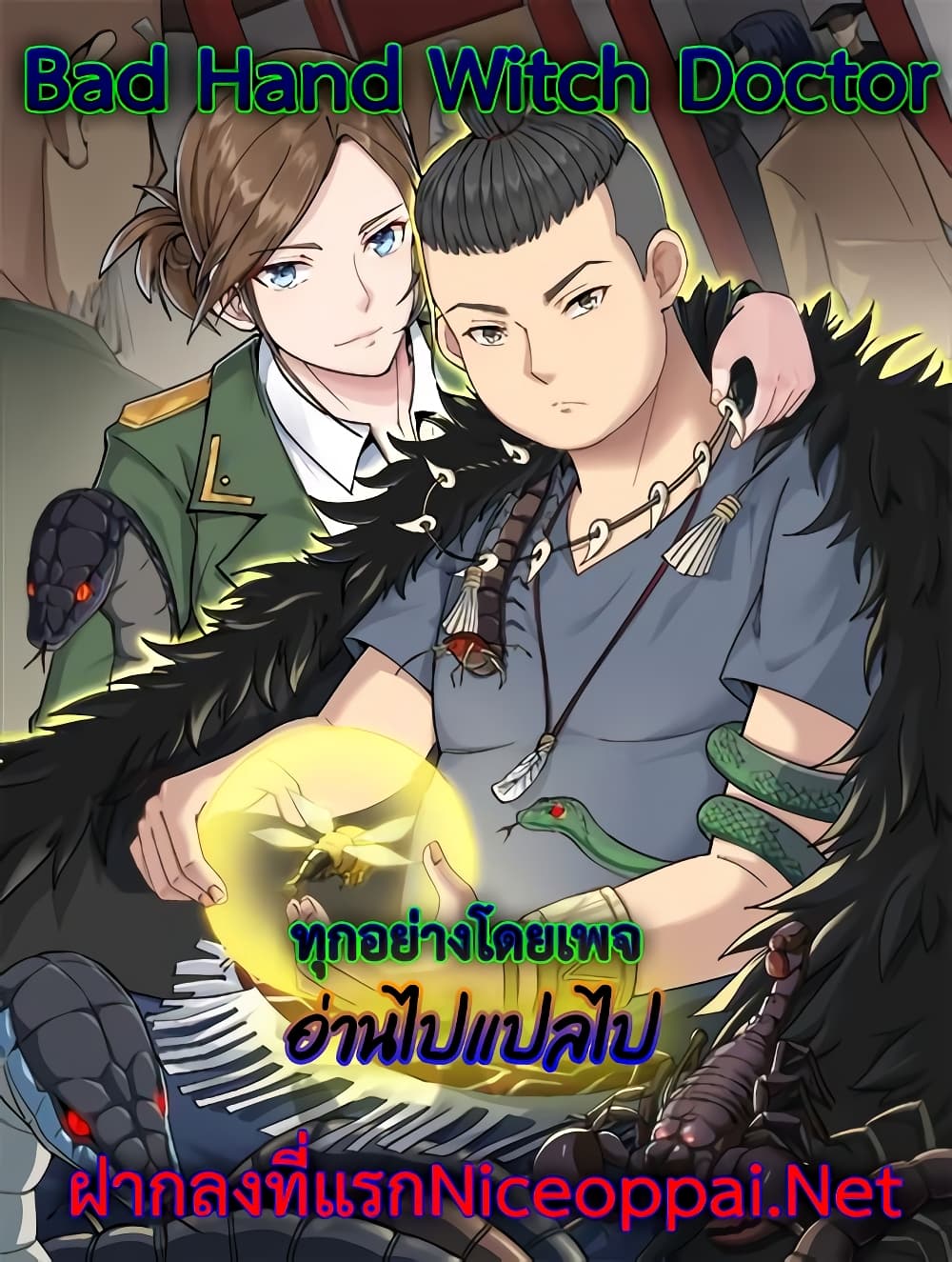 Bad Hand Witch Doctor เธ•เธญเธเธ—เธตเน 223 (37)