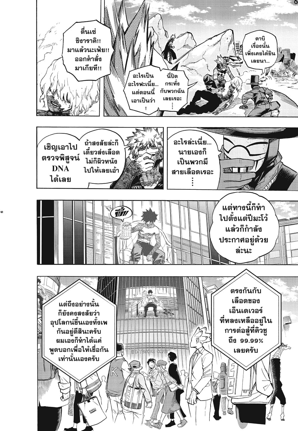 Boku no Hero Academia เธ•เธญเธเธ—เธตเน 291 (6)