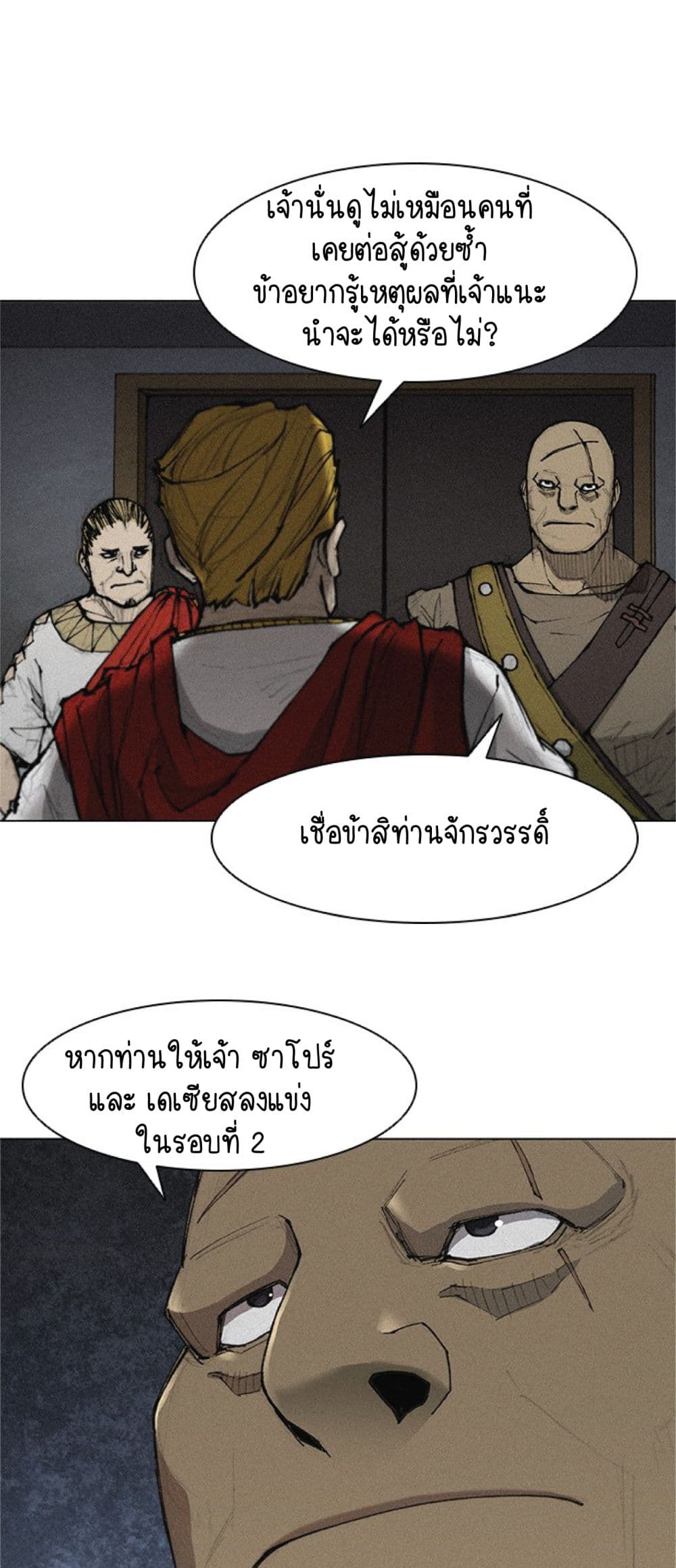 The Long Way of the Warrior เธ•เธญเธเธ—เธตเน 35 (1)