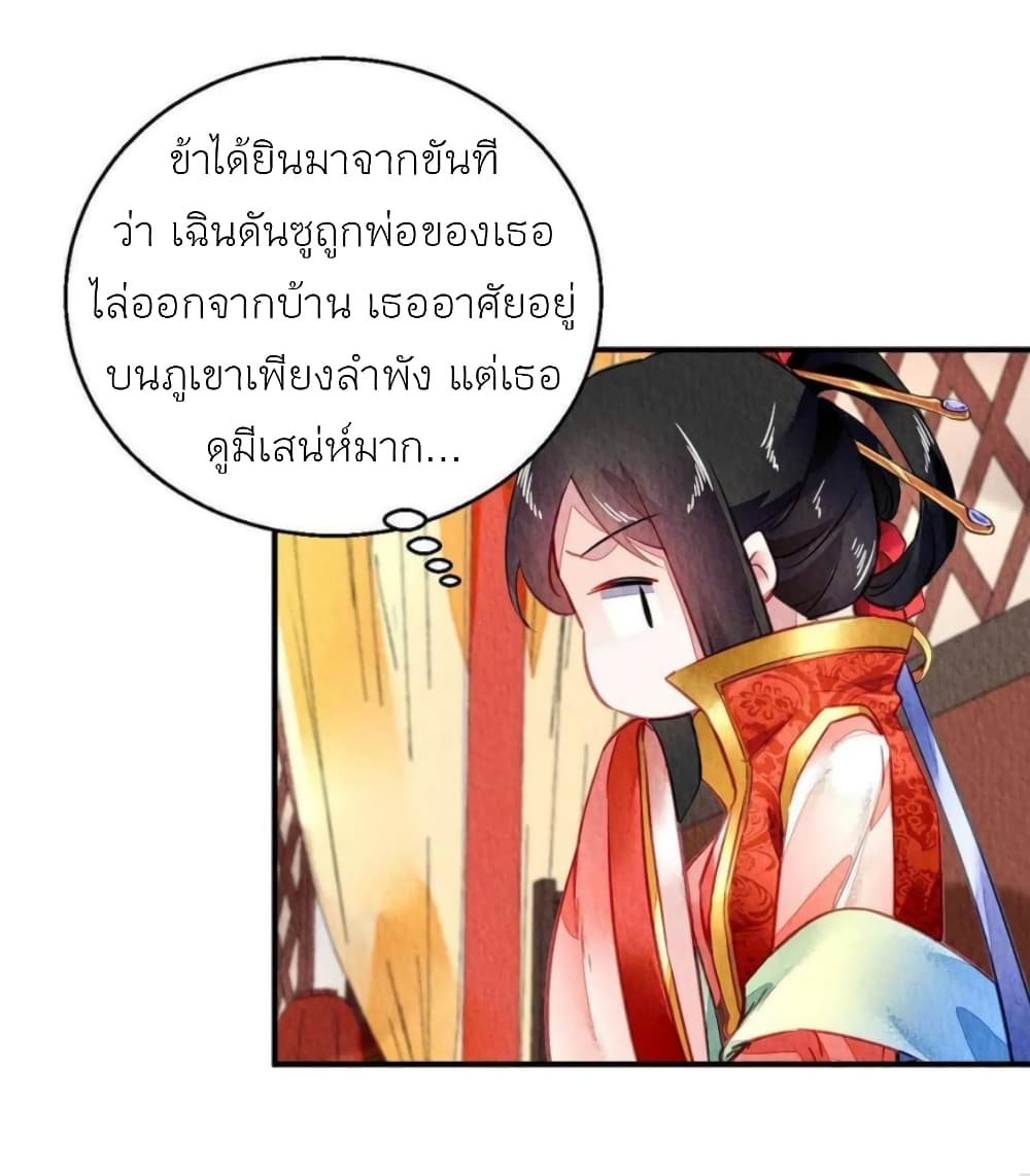 Chen Danzhuโ€s Revenge เธ•เธญเธเธ—เธตเน 96 (17)