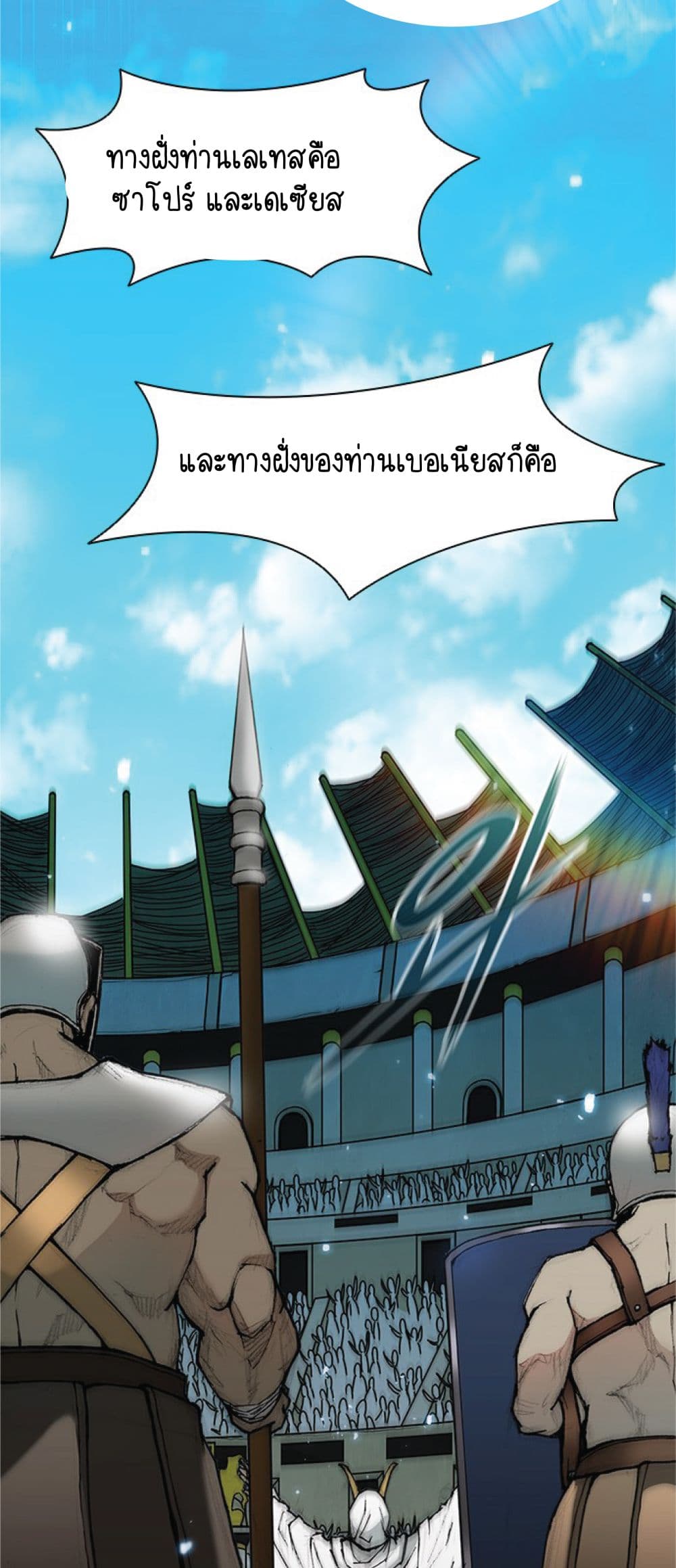 The Long Way of the Warrior เธ•เธญเธเธ—เธตเน 38 (33)