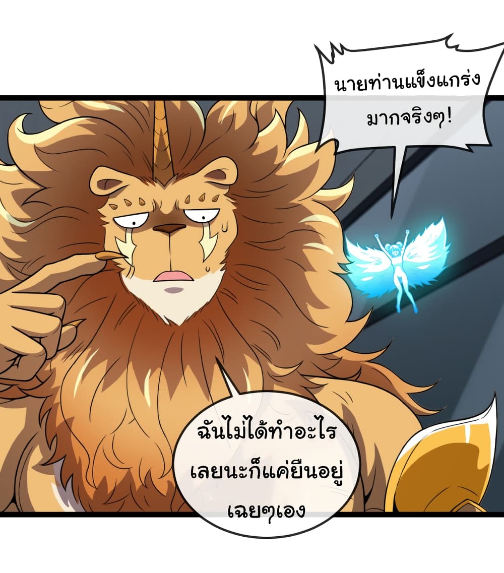 Reincarnated as the King of Beasts เธ•เธญเธเธ—เธตเน 7 (24)