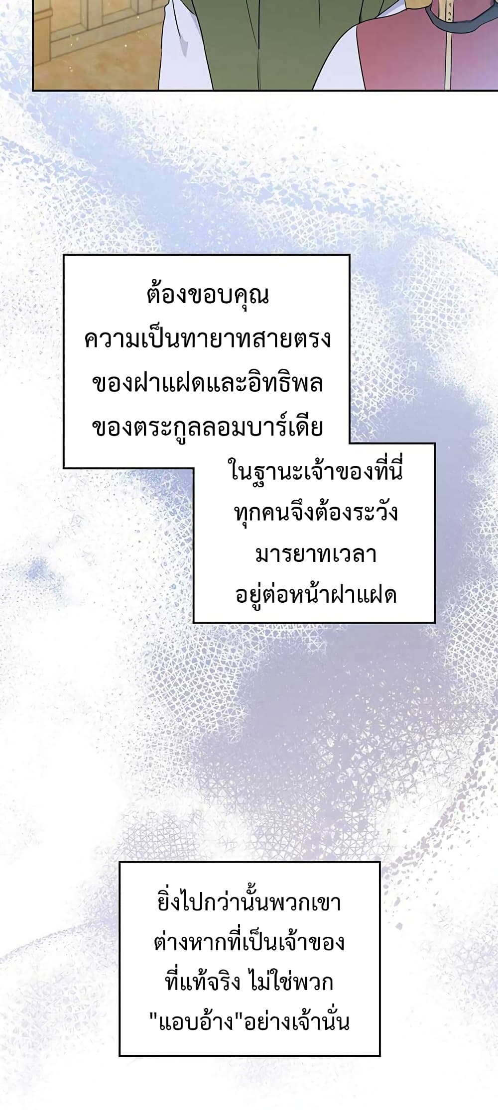 In This Life, I Will Be the Lord เธ•เธญเธเธ—เธตเน 98 (34)