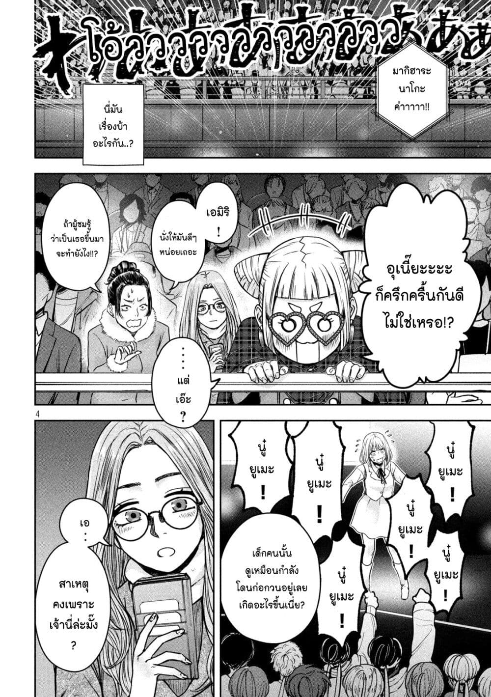 Watashi no Arika เธ•เธญเธเธ—เธตเน 6 (4)