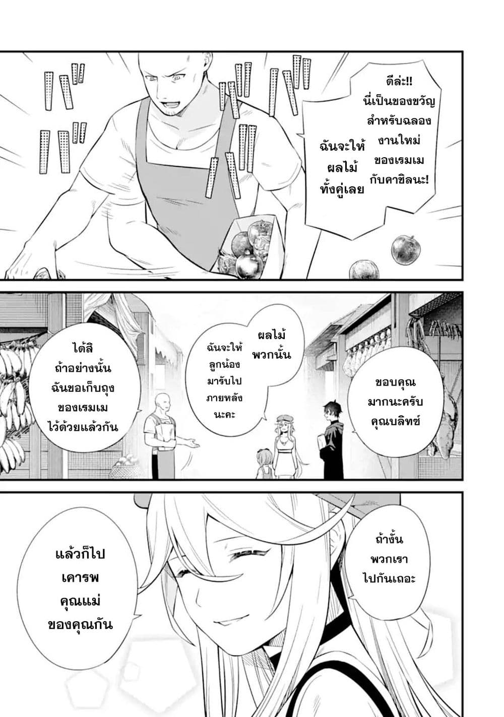 Nankoufuraku no Maoujou e Youkoso เธ•เธญเธเธ—เธตเน 6 (27)