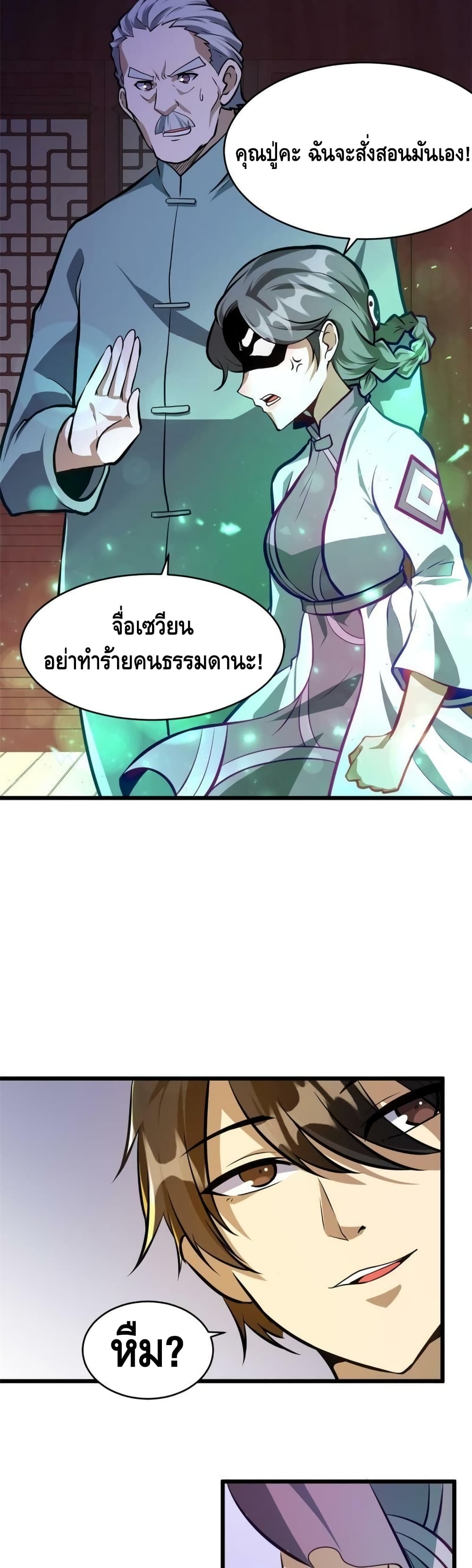 The Best Medical god in the city เธ•เธญเธเธ—เธตเน 13 (8)