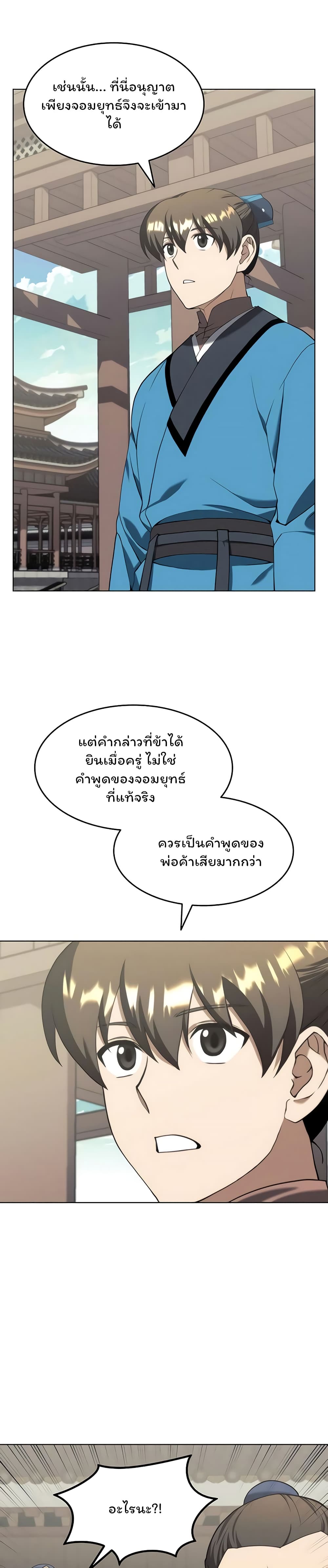 Tale of a Scribe Who Retires to the Countryside เธ•เธญเธเธ—เธตเน 97 (19)