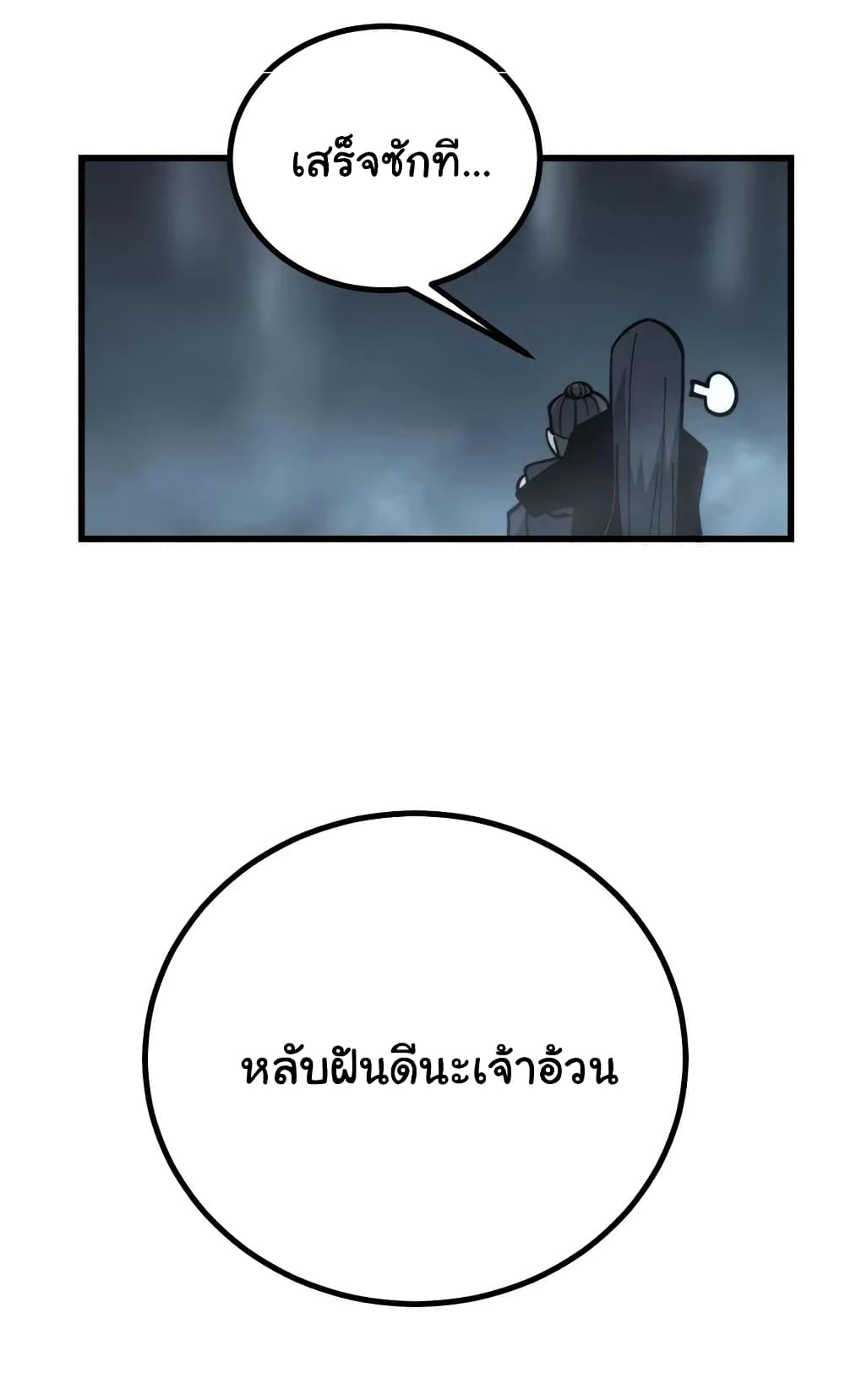 Bad Hand Witch Doctor เธ•เธญเธเธ—เธตเน 223 (36)