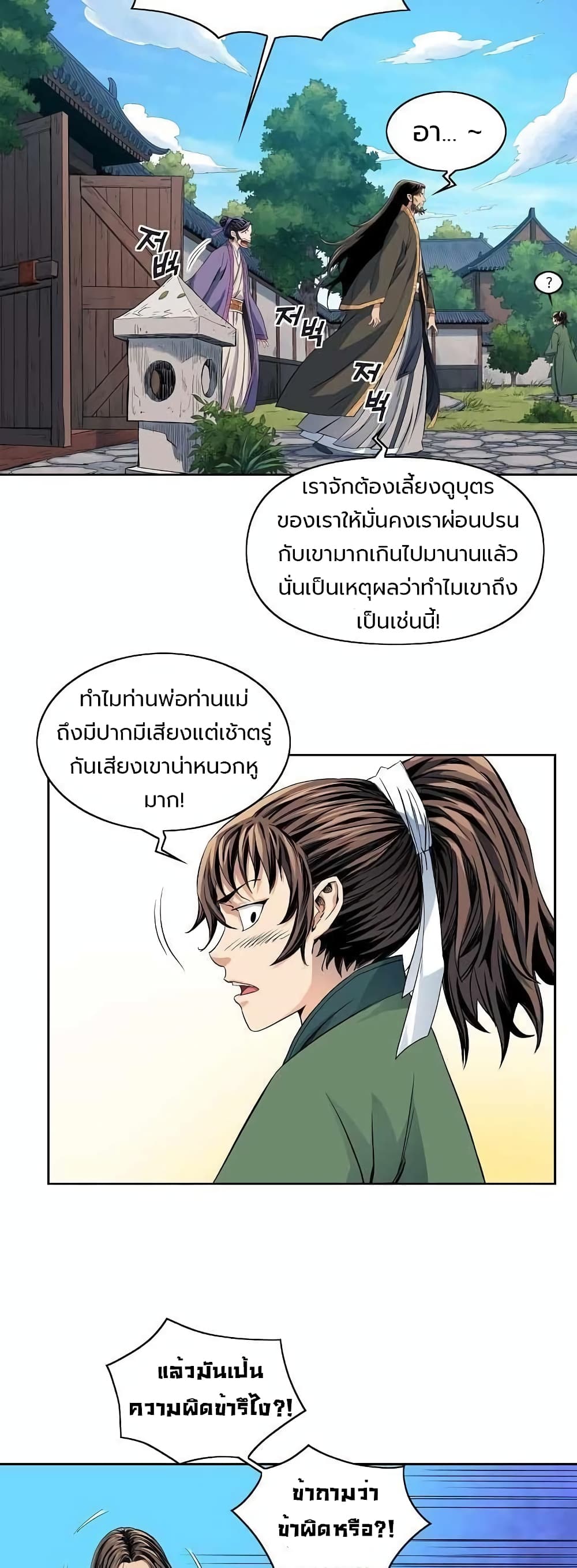 The Scholar Warrior เธ•เธญเธเธ—เธตเน 22 (27)