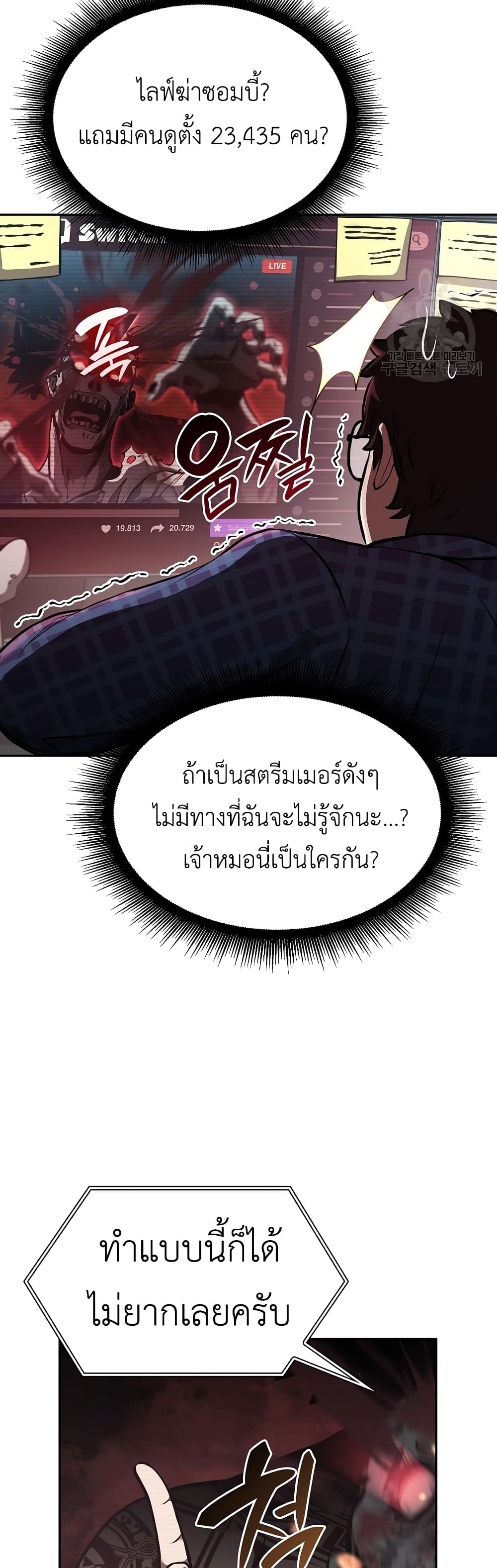 I Returned as an FFF Class Witch Doctor เธ•เธญเธเธ—เธตเน 30 (8)