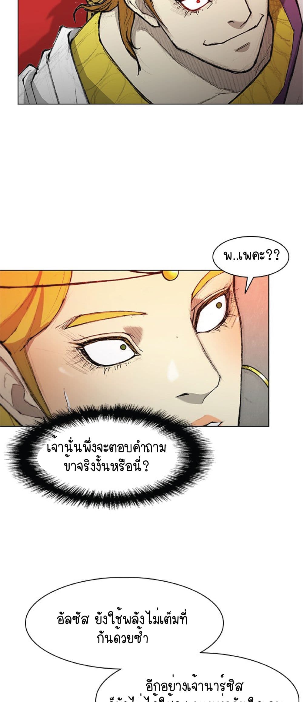The Long Way of the Warrior เธ•เธญเธเธ—เธตเน 43 (8)