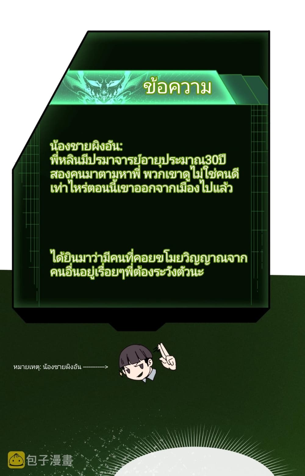 The Age of Ghost Spirits เธ•เธญเธเธ—เธตเน 9 (14)