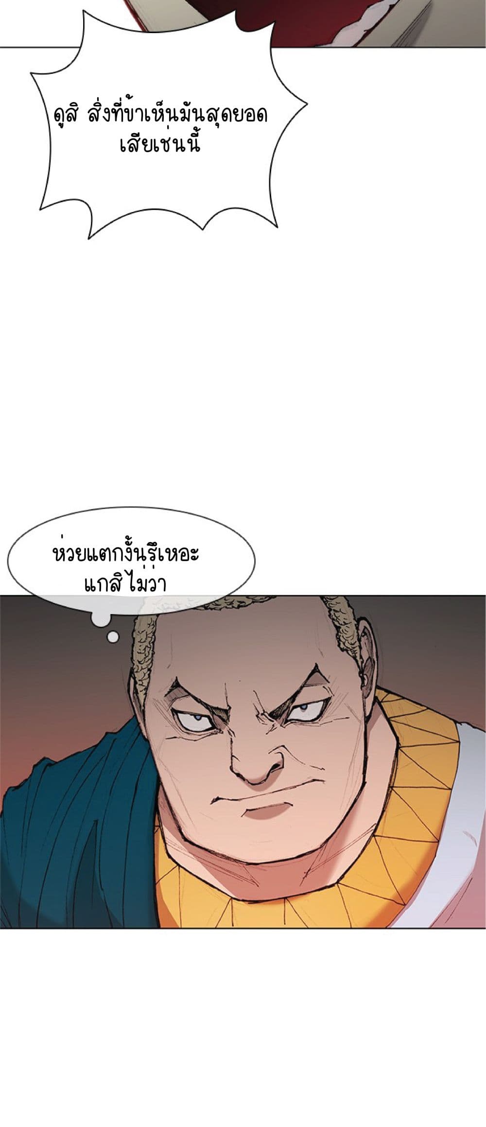 The Long Way of the Warrior เธ•เธญเธเธ—เธตเน 43 (30)