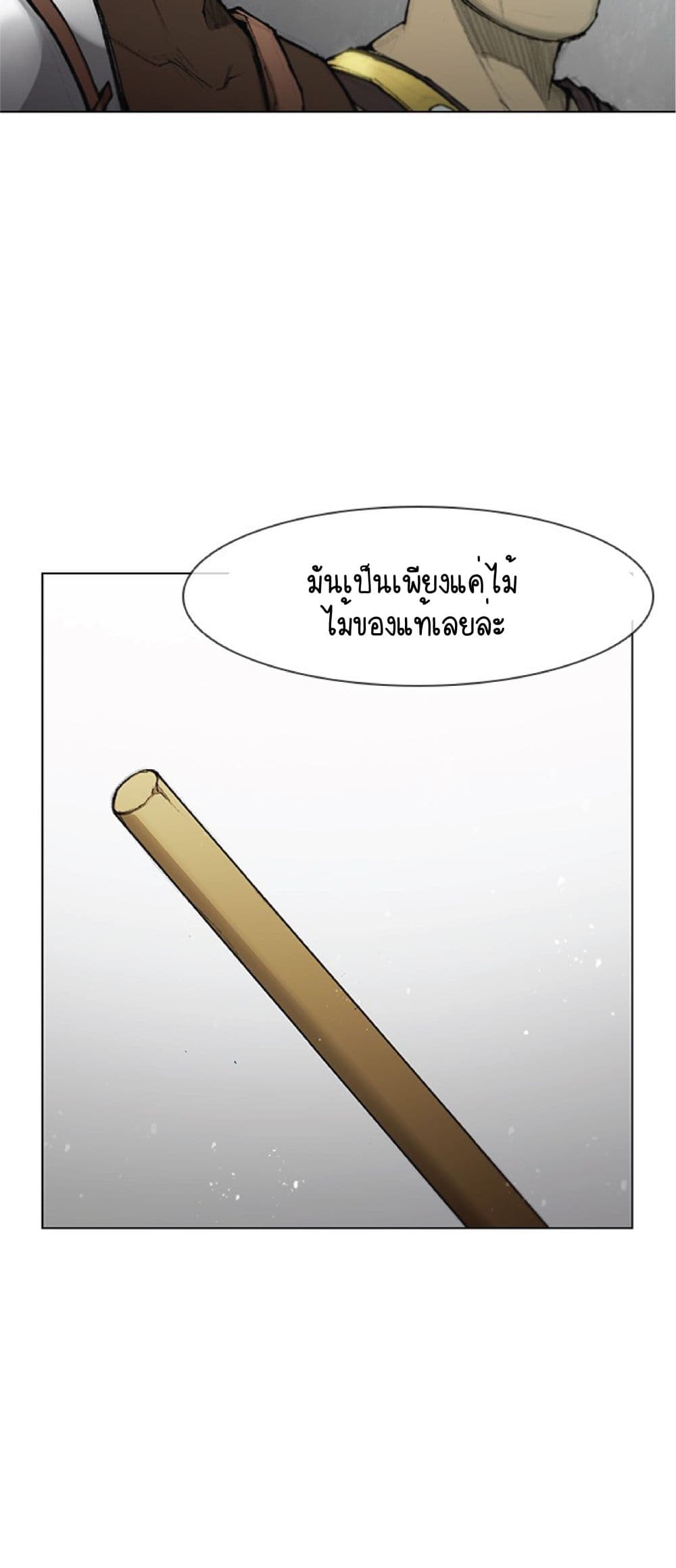 The Long Way of the Warrior เธ•เธญเธเธ—เธตเน 43 (39)