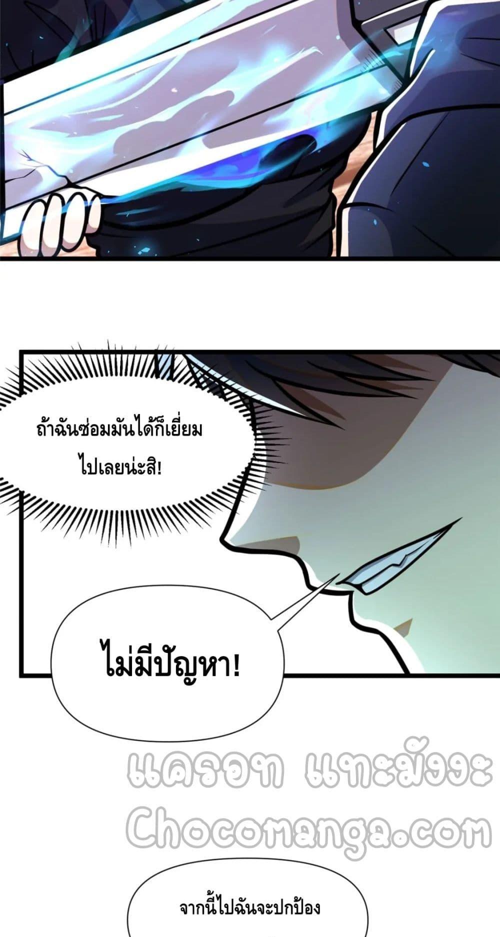 The Best Medical god in the city เธ•เธญเธเธ—เธตเน 96 (10)