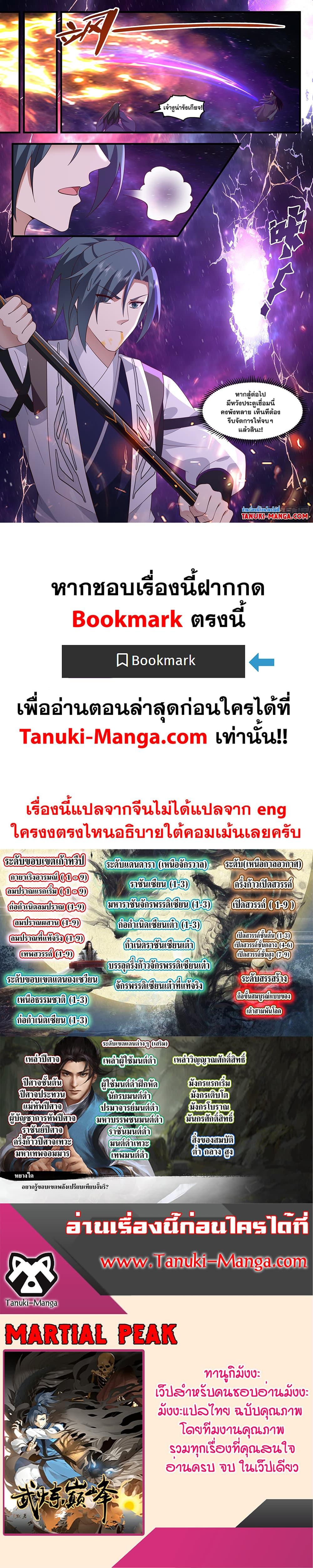 Martial Peak เธ•เธญเธเธ—เธตเน 3373 (12)