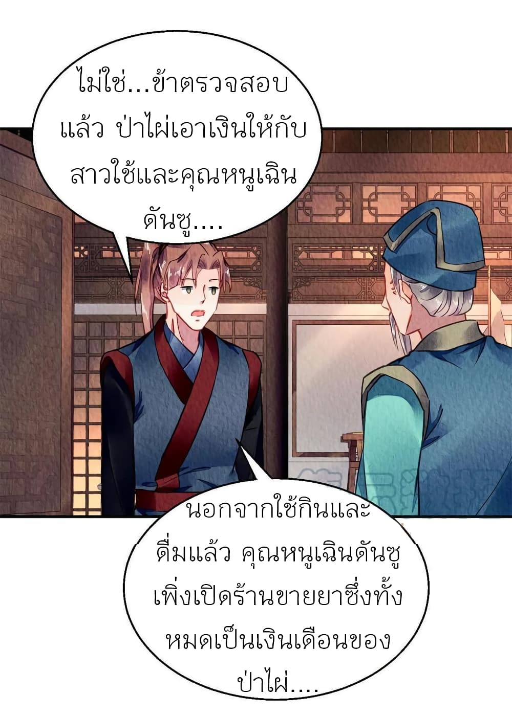 Chen Danzhuโ€s Revenge เธ•เธญเธเธ—เธตเน 65 (12)