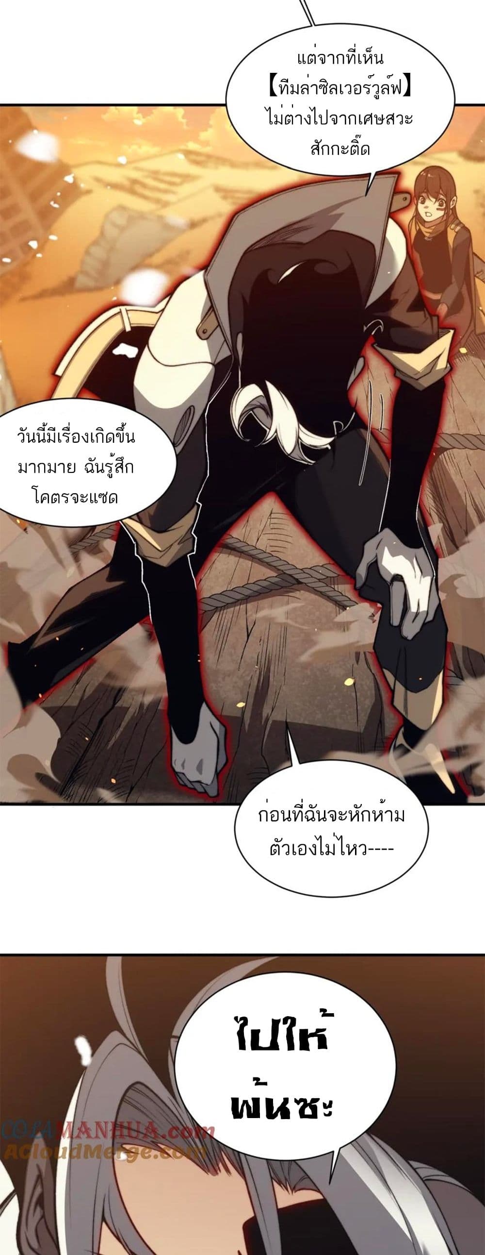 Demonic Evolution เธ•เธญเธเธ—เธตเน 31 (22)