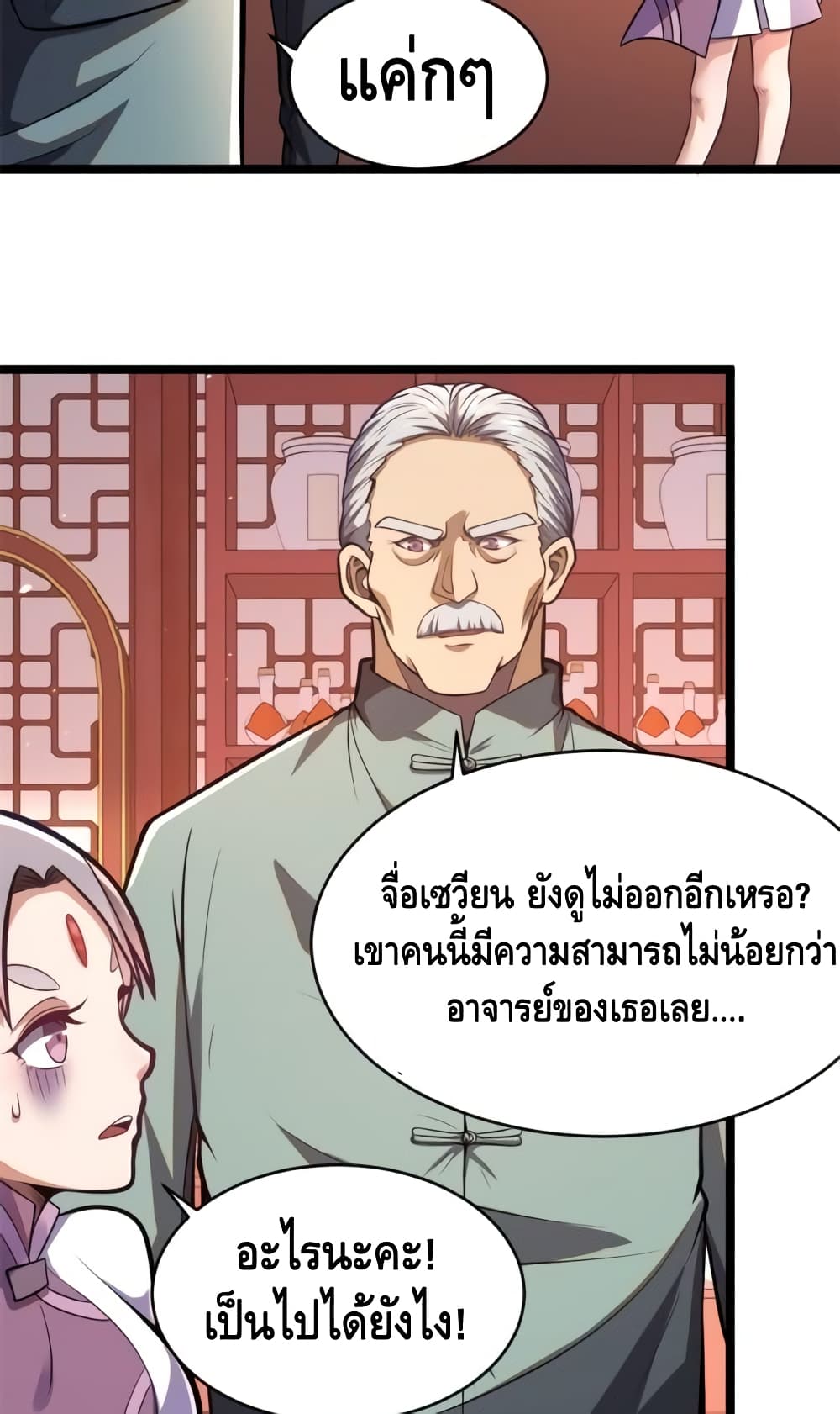 The Best Medical god in the city เธ•เธญเธเธ—เธตเน 14 (9)