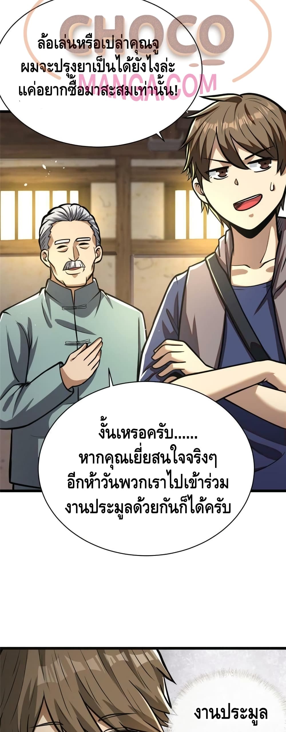 The Best Medical god in the city เธ•เธญเธเธ—เธตเน 19 (14)