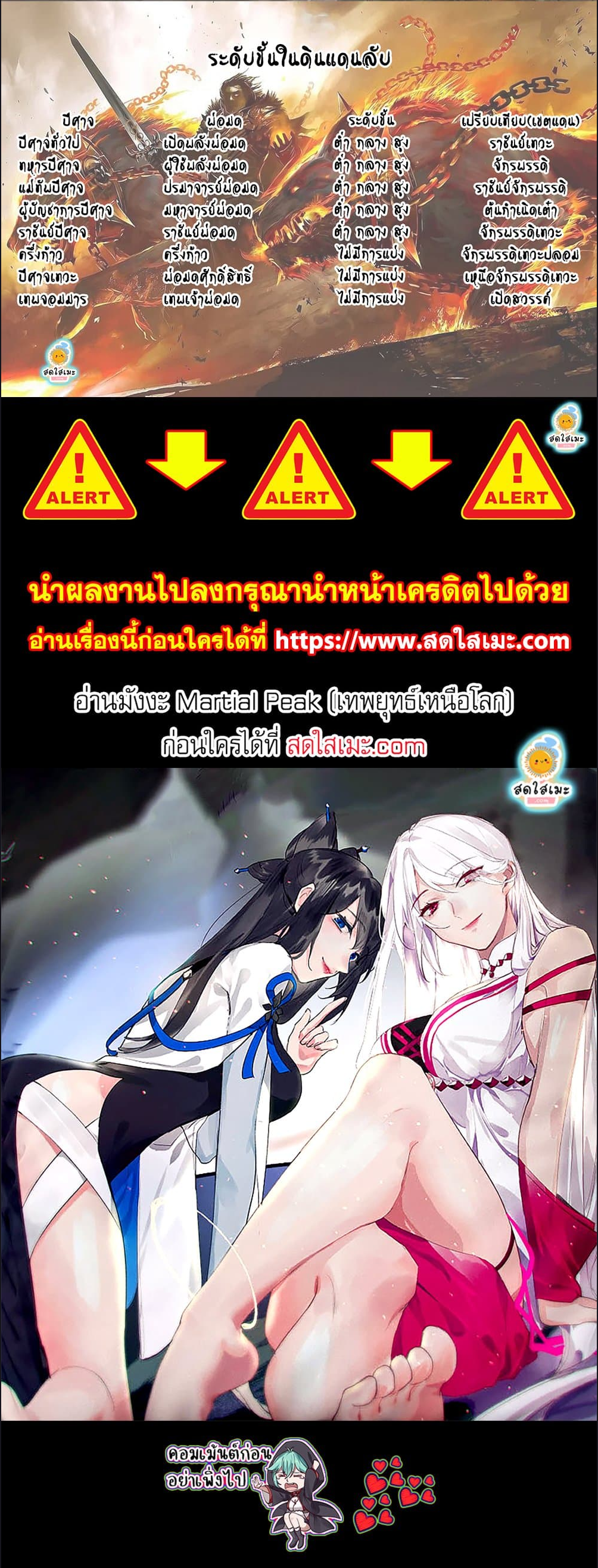 Martial Peak เน€เธ—เธเธขเธธเธ—เธเนเน€เธซเธเธทเธญเนเธฅเธ เธ•เธญเธเธ—เธตเน 2565 (7)