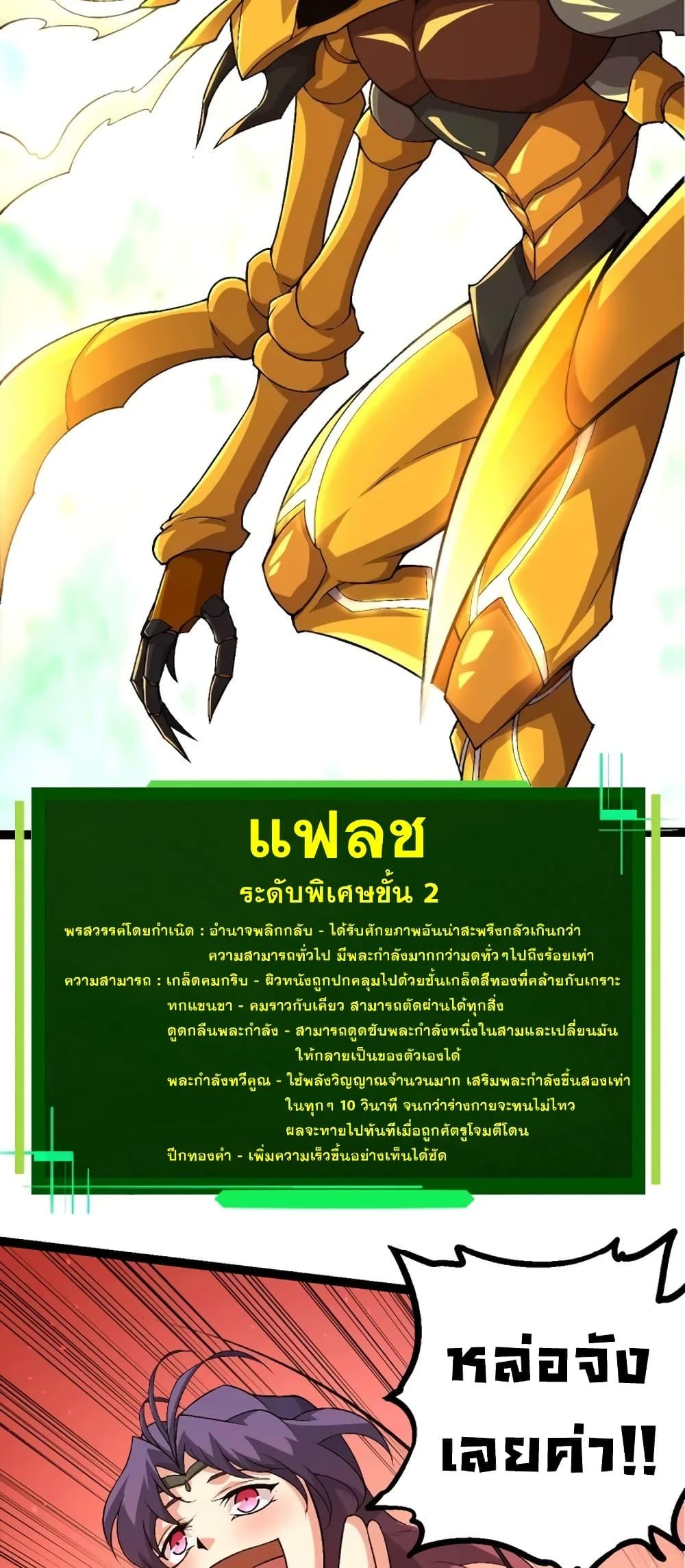 Evolution from the Big Tree เธ•เธญเธเธ—เธตเน 111 (30)